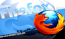مرورگر فایرفاکس شما را از هک شدن مطلع می کند